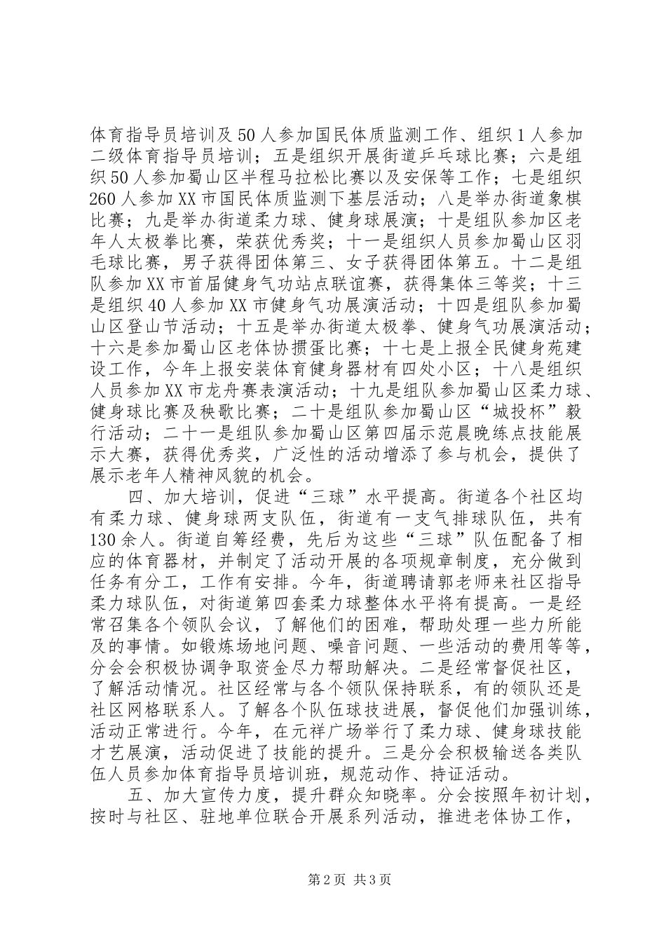 2024年街道老体协工作总结及工作计划_第2页