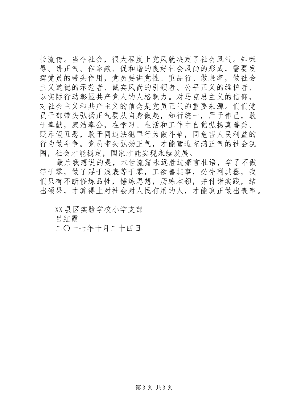 2024年作表率心得体会_第3页