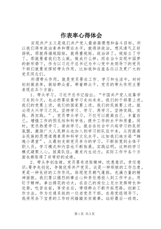 2024年作表率心得体会