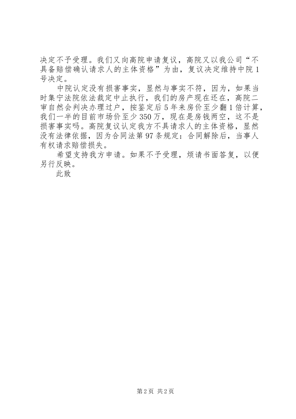 2024年作出赔偿决定申请书_第2页