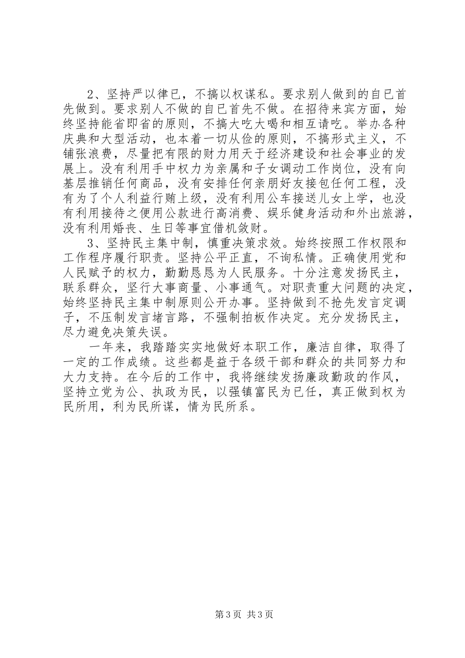 2024年镇长年终个人述职总结_第3页