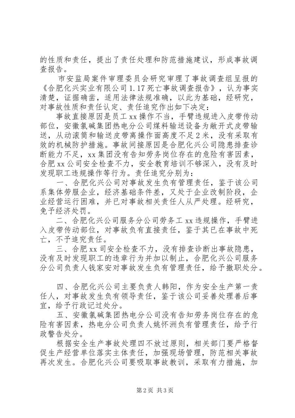 2024年作出意见处理请示范文_第2页