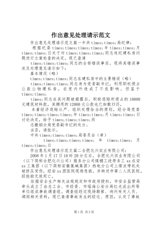 2024年作出意见处理请示范文