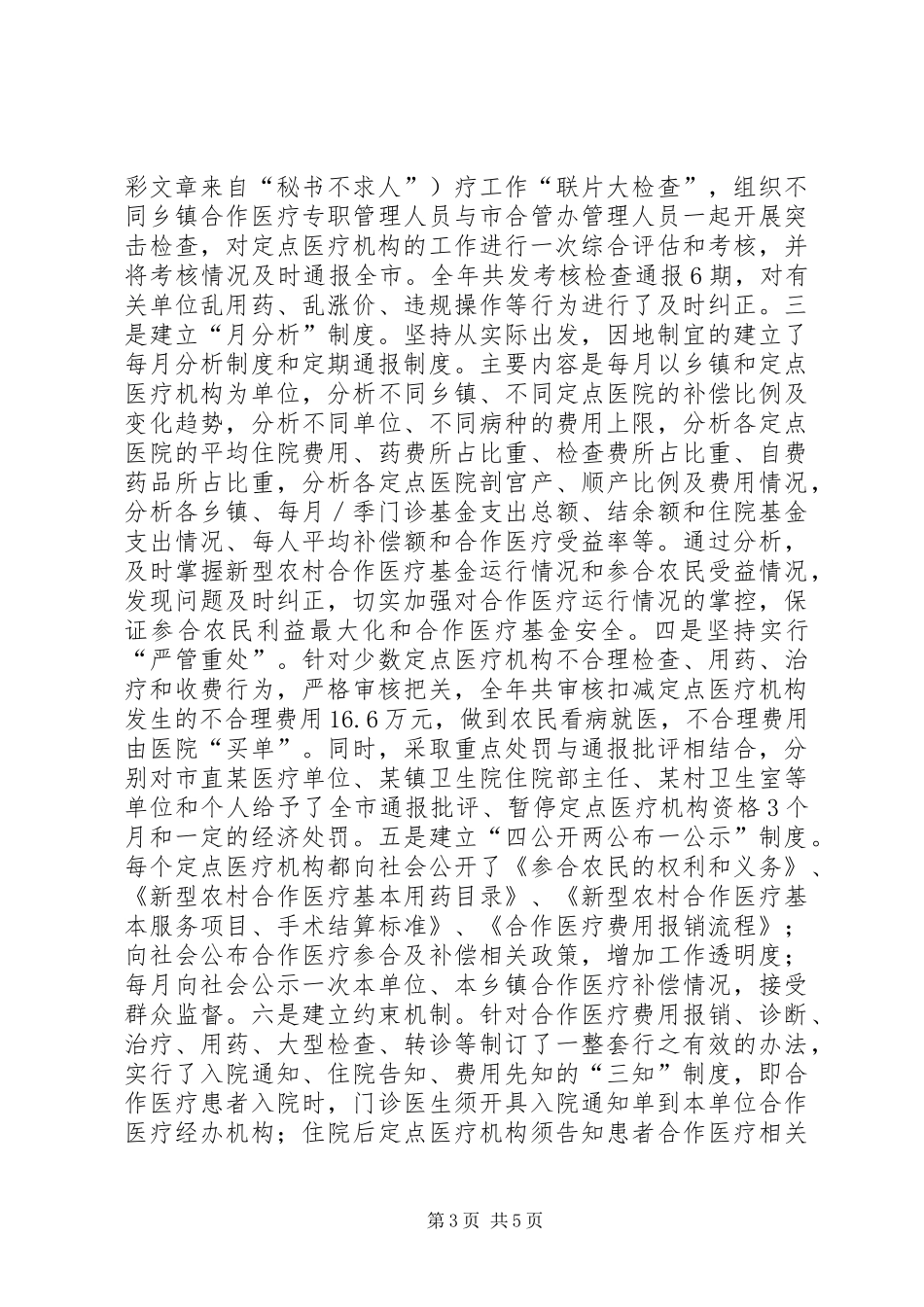 2024年作法办好新型农村合作医疗试点提高农民医疗保障水平_第3页