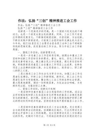 2024年作法弘扬三创精神推进工会工作