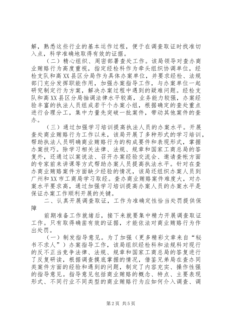 2024年作法市工商局积极查办商业贿赂案件_第2页