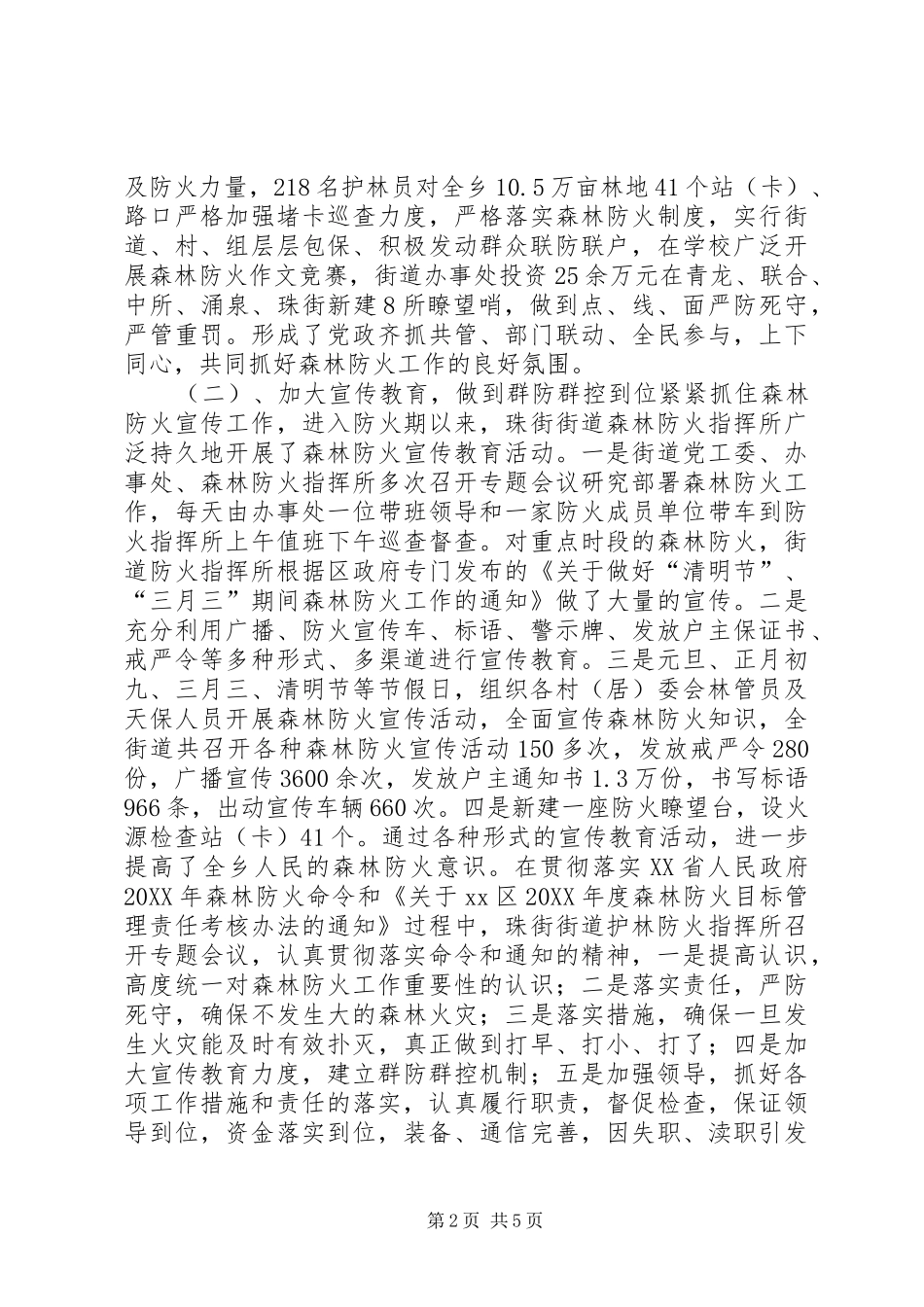 2024年街道林业站工作总结及工作计划_第2页