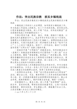 2024年作法突出民族宗教抓实乡镇统战