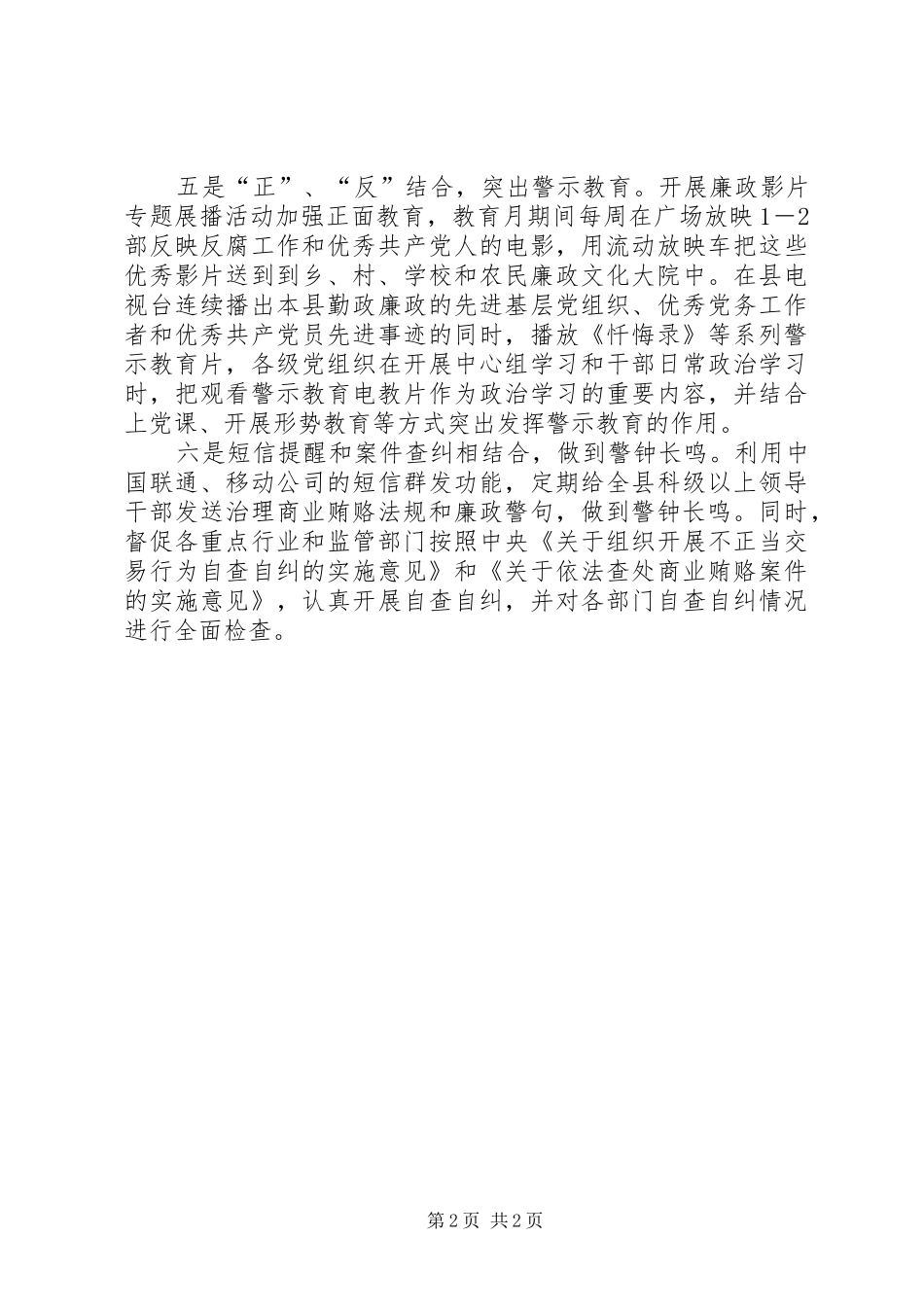 2024年作法县六措并举助推党风廉政宣传教育活动_第2页