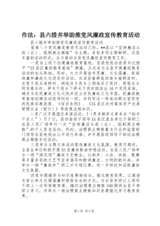 2024年作法县六措并举助推党风廉政宣传教育活动