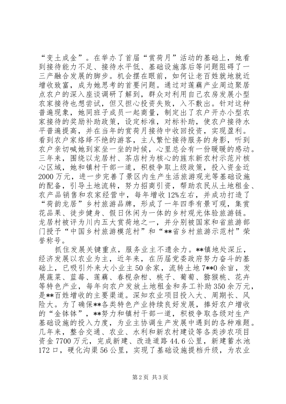 2024年镇长三八巾帼建功标兵事迹材料_第2页