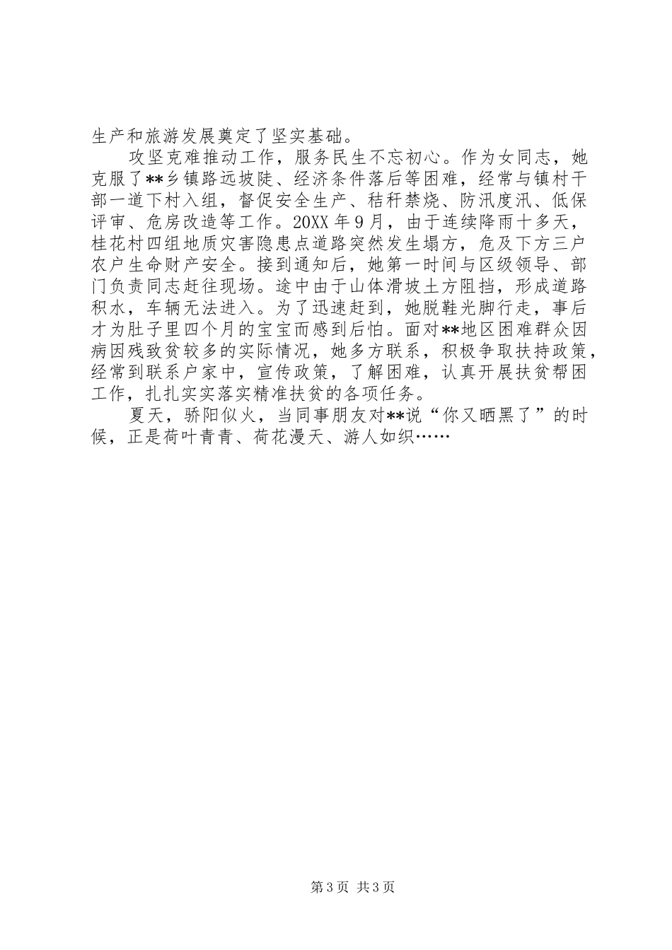 2024年镇长三八巾帼建功标兵事迹材料_第3页