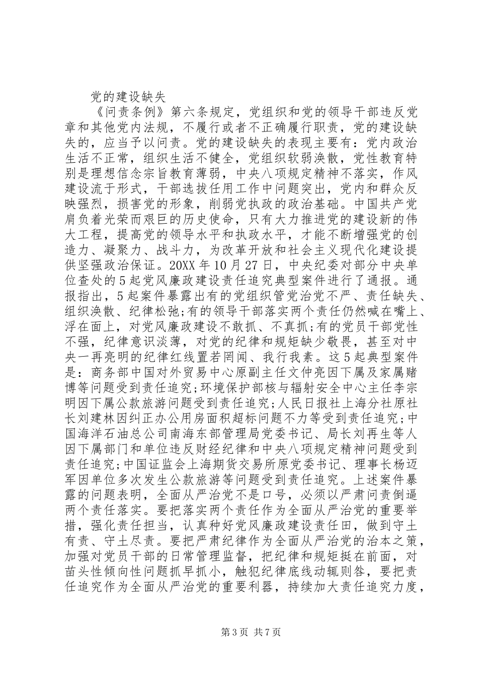 2024年作风不实的具体表现两篇_第3页