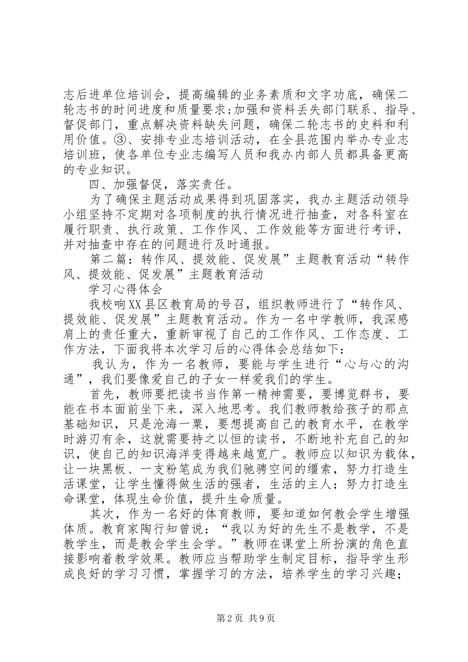 2024年作风促发展主题活动工作方案_第2页