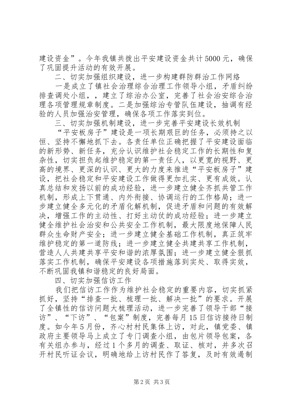 2024年镇长社会治安综合治理述职报告材料_第2页