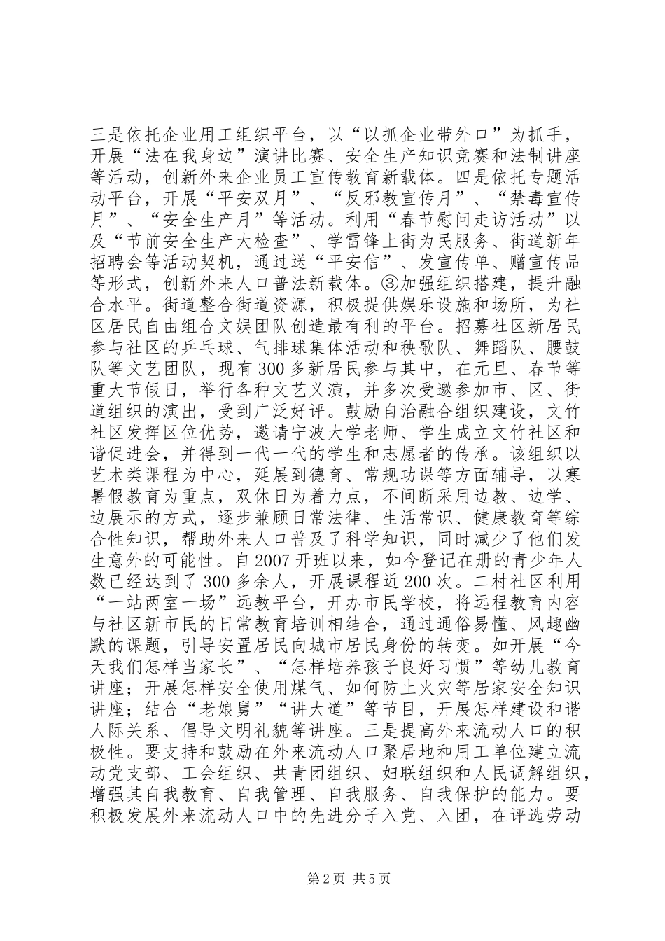 2024年街道流动人口管理工作总结_第2页