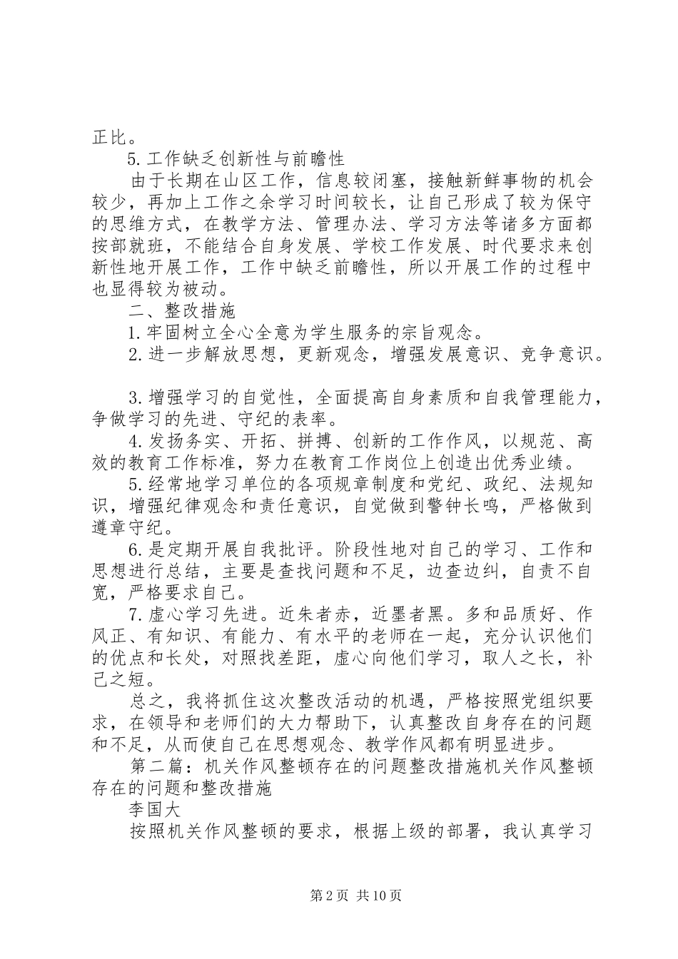 2024年作风存在问题整改措施_第2页