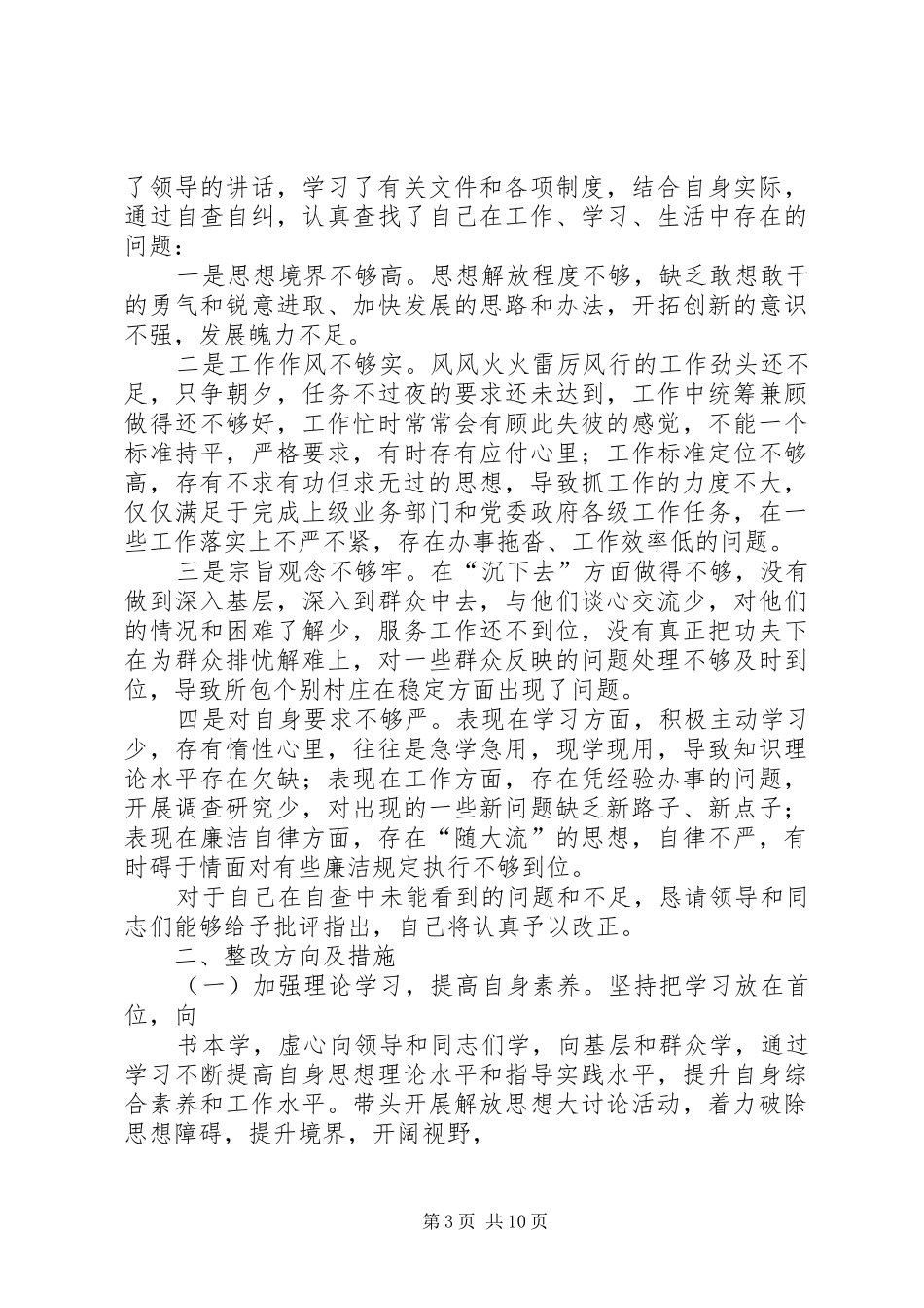 2024年作风存在问题整改措施_第3页