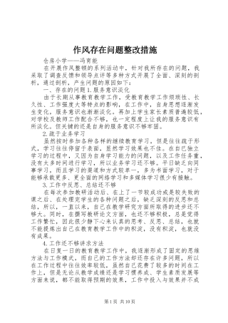 2024年作风存在问题整改措施