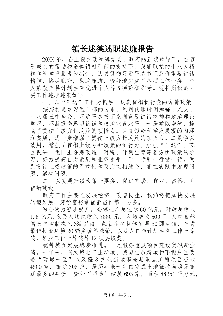 2024年镇长述德述职述廉报告_第1页