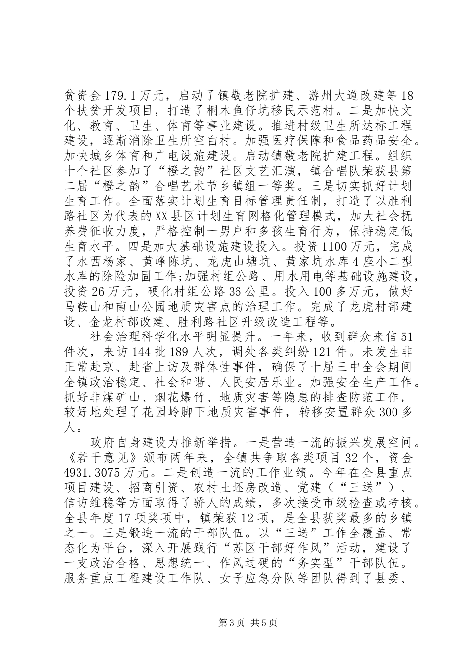 2024年镇长述德述职述廉报告_第3页