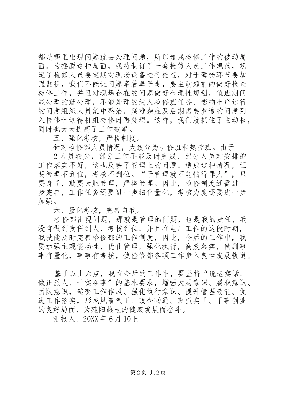 2024年作风大整顿承诺书_第2页