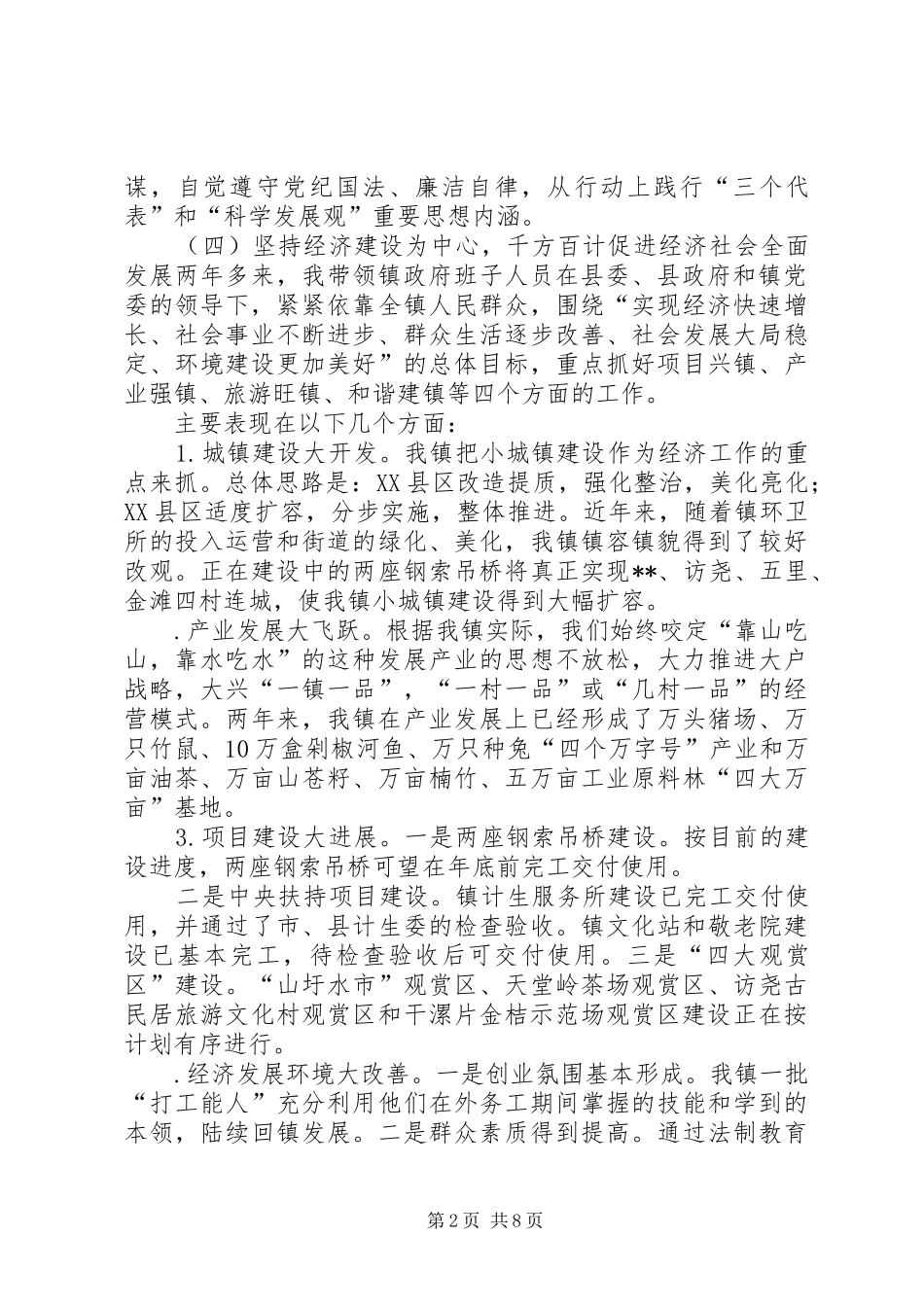 2024年镇长述职报告范文_第2页