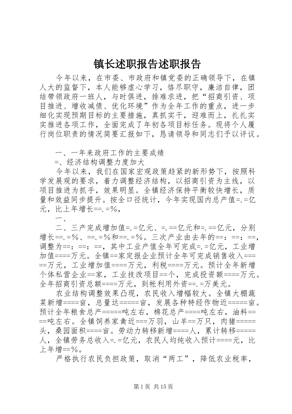 2024年镇长述职报告述职报告_第1页