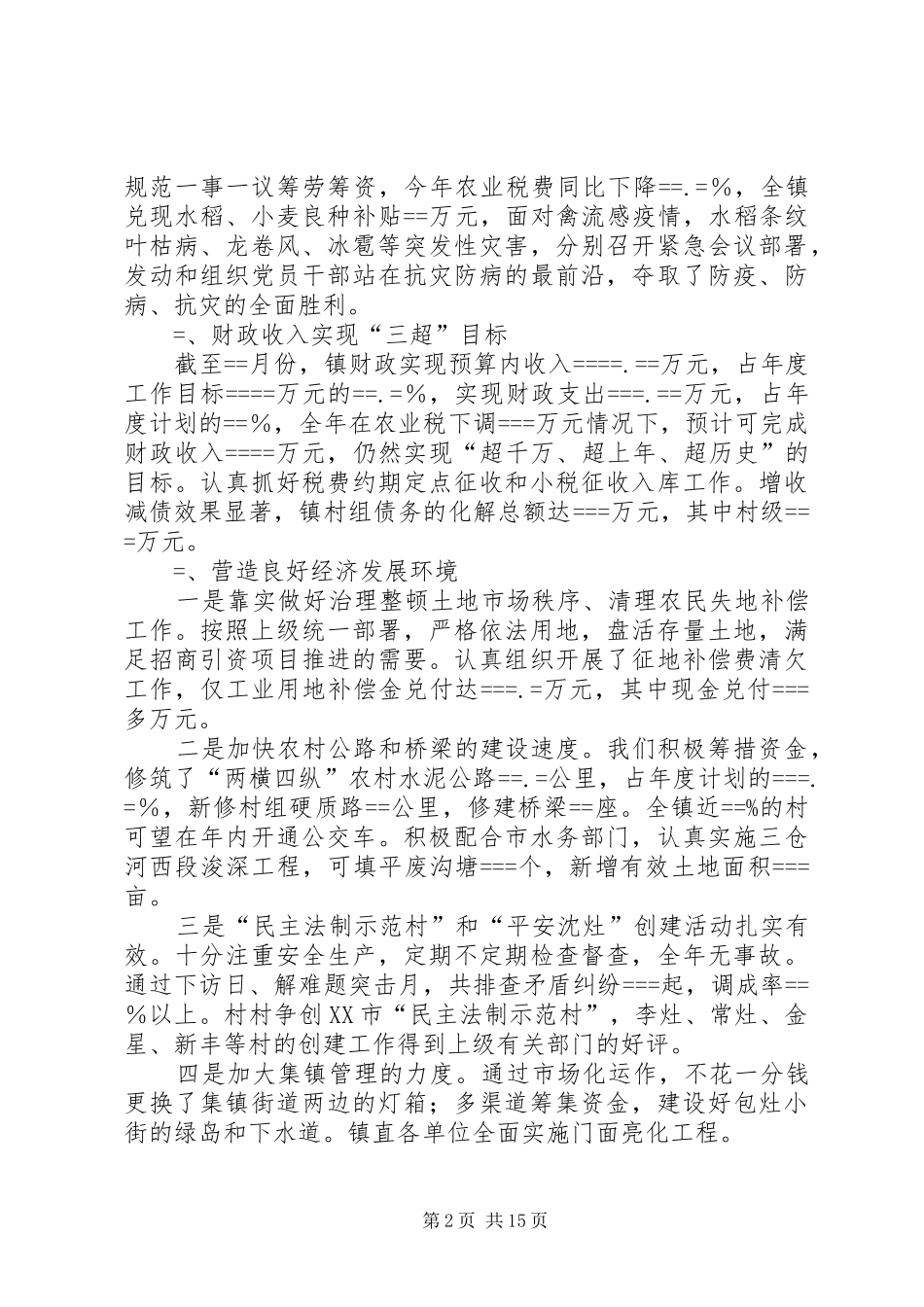 2024年镇长述职报告述职报告_第2页