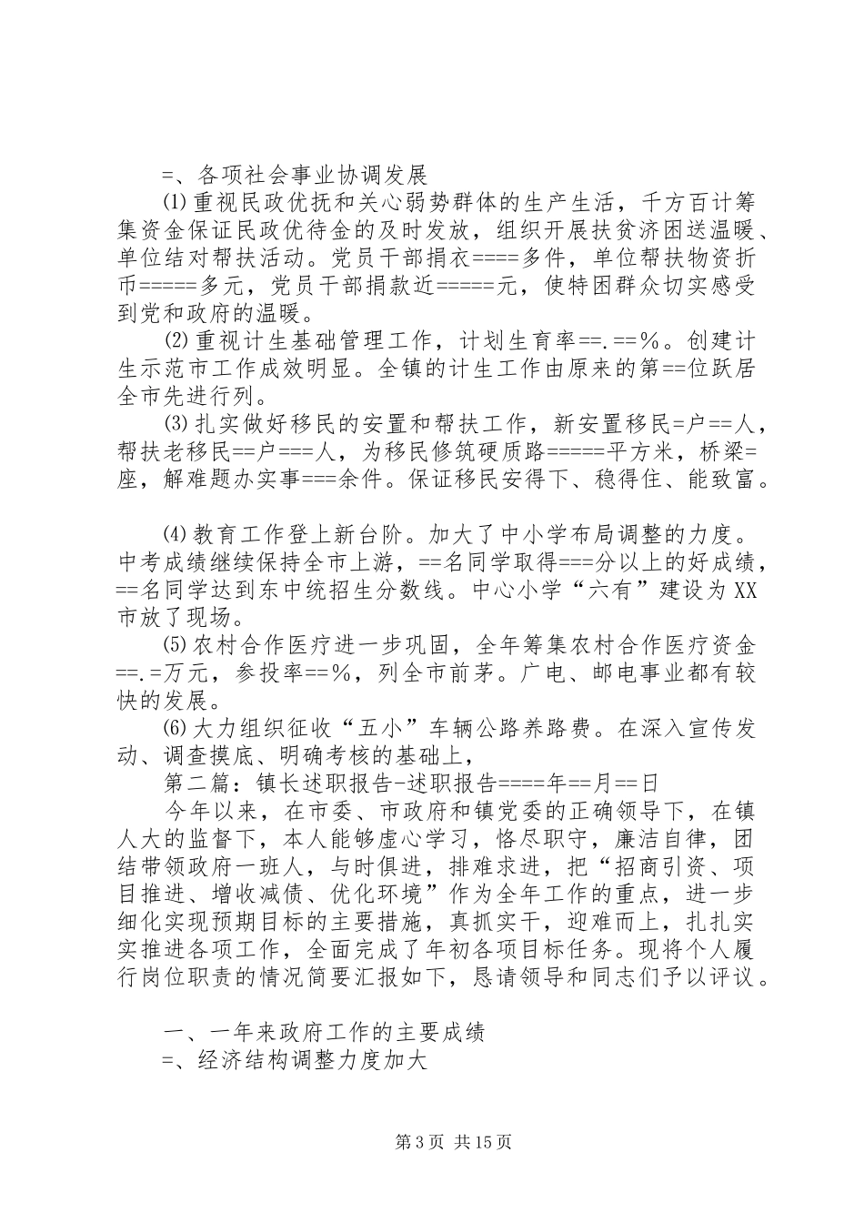 2024年镇长述职报告述职报告_第3页