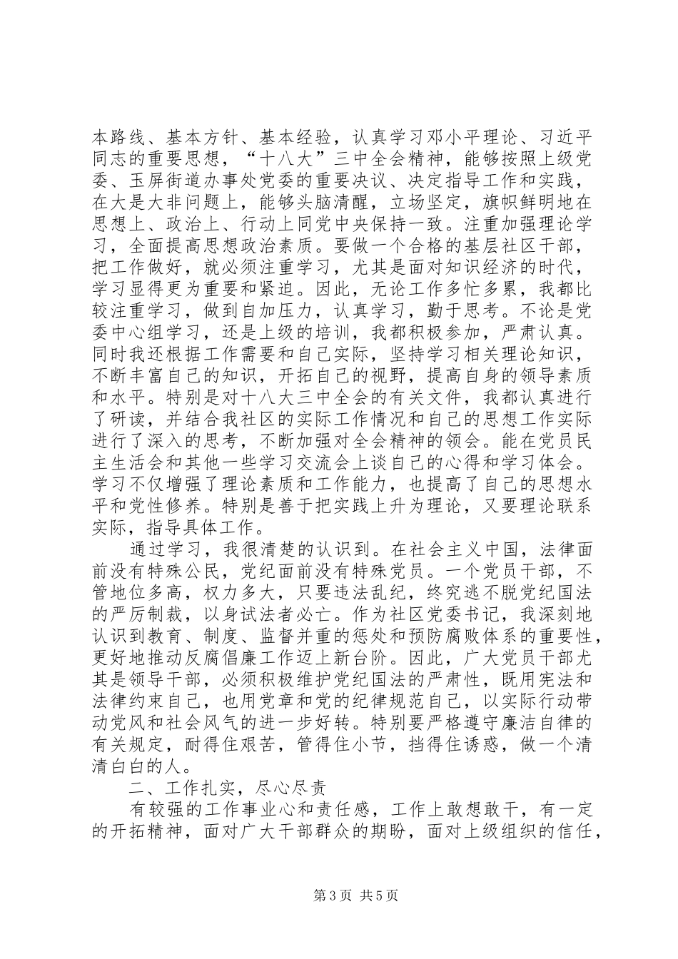 2024年街道落实党风廉政建设责任制工作总结_第3页