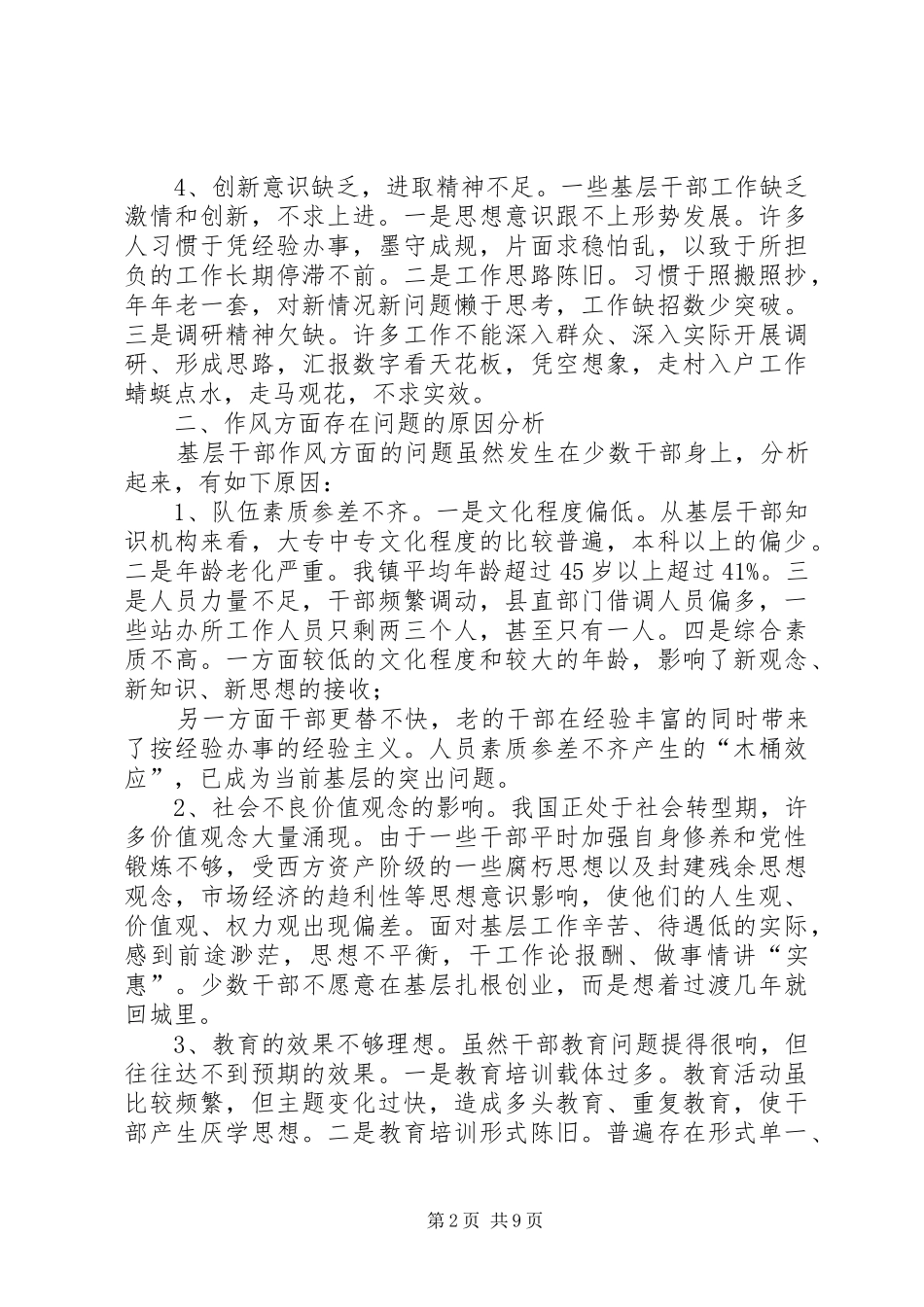 2024年作风方面存在问题的原因分析三篇_第2页