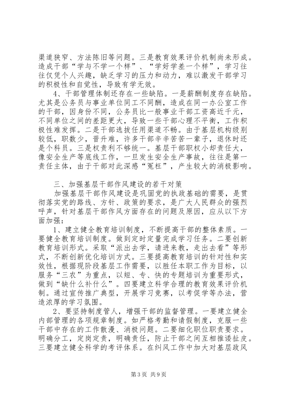 2024年作风方面存在问题的原因分析三篇_第3页