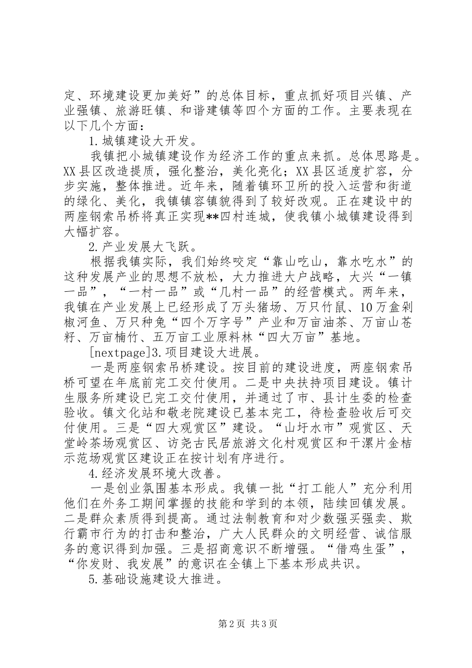 2024年镇长述职述廉报告_第2页