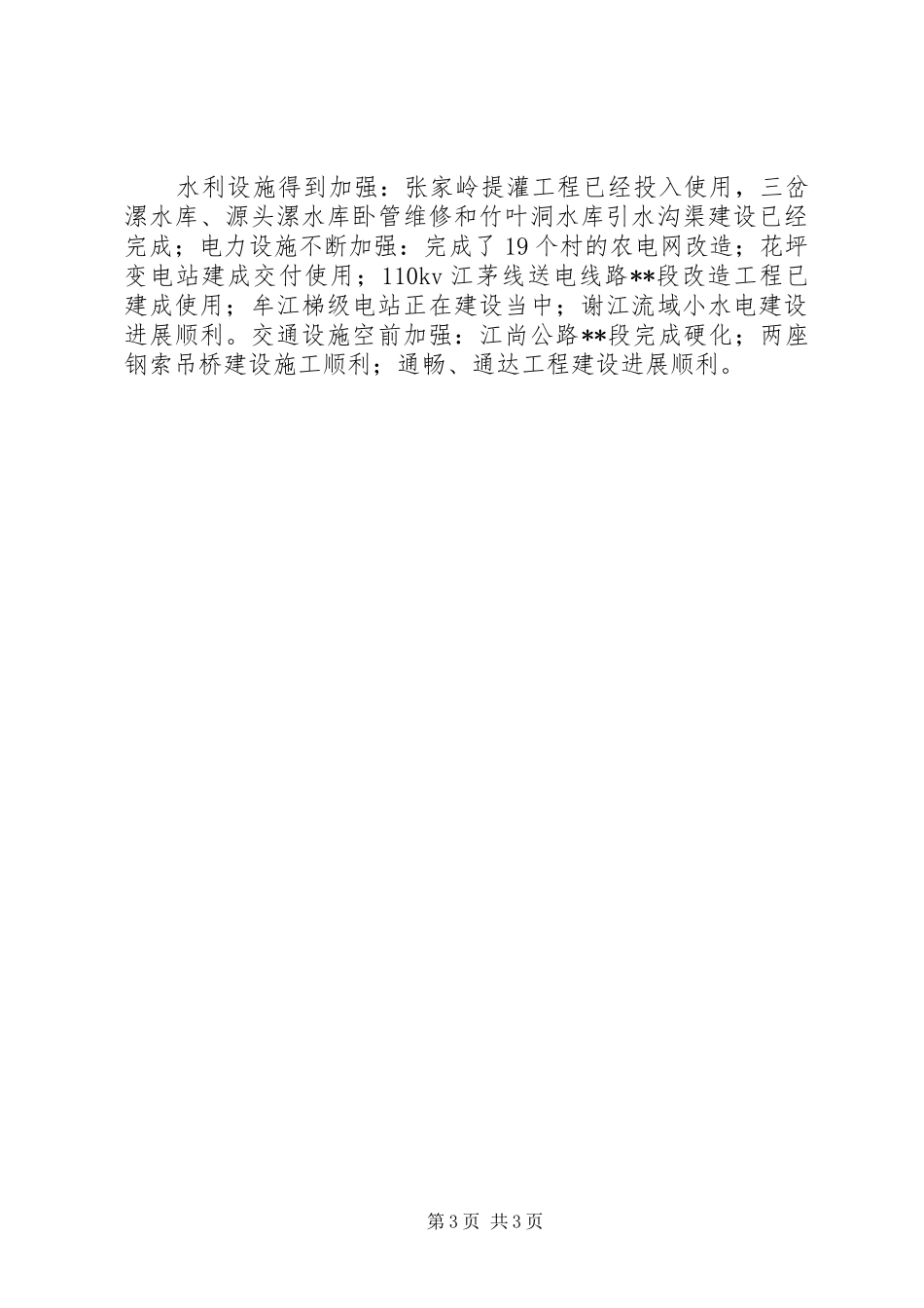 2024年镇长述职述廉报告_第3页