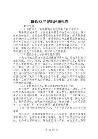 2024年镇长述职述廉报告