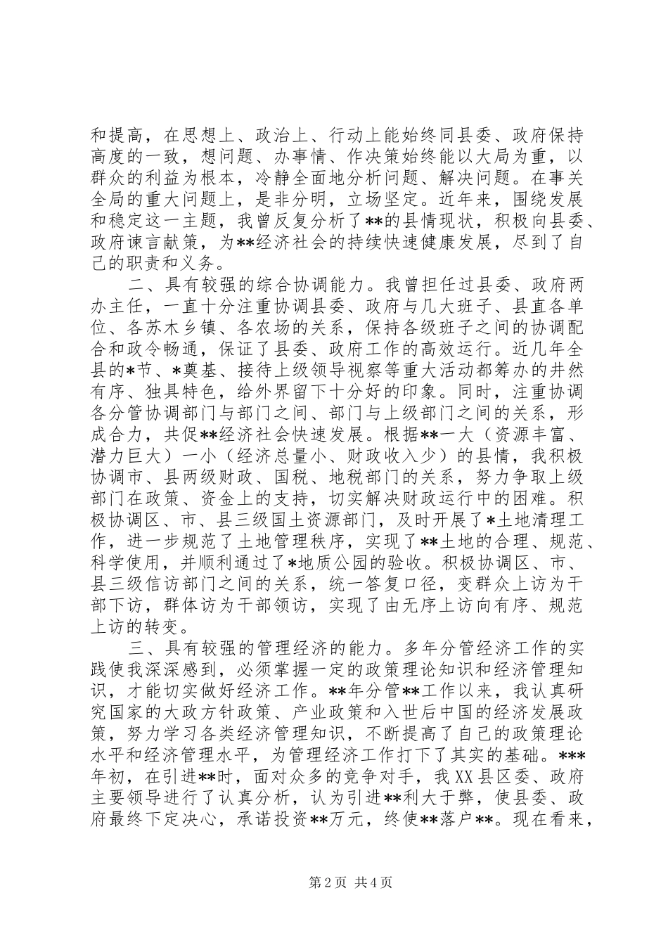 2024年作风方面自我评价基层干部_第2页