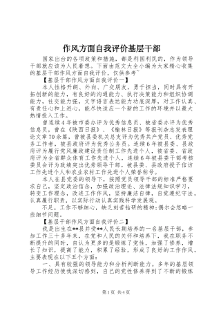 2024年作风方面自我评价基层干部