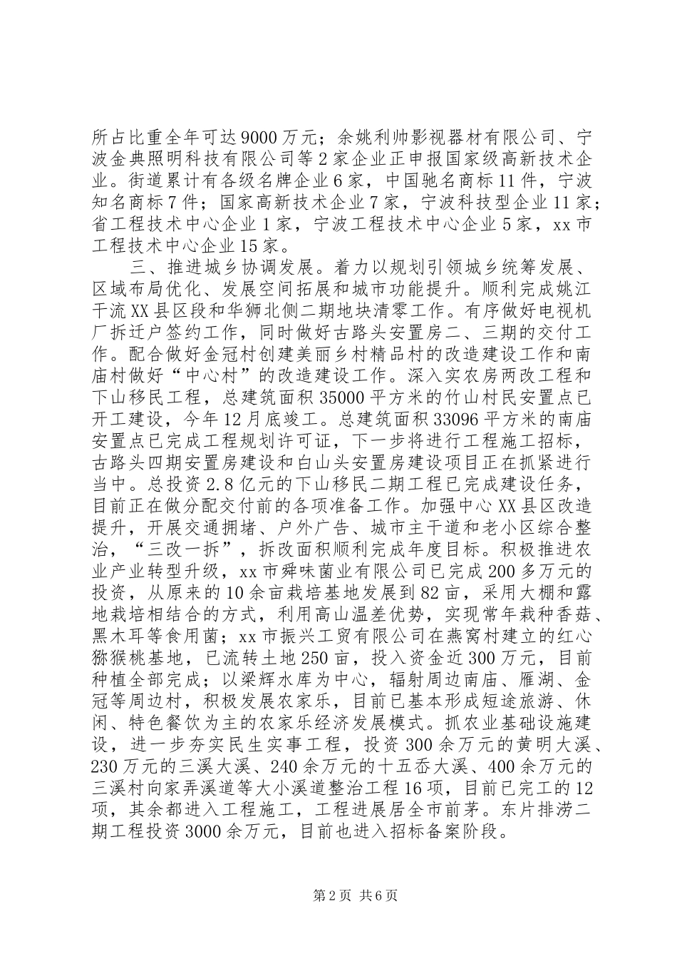 2024年街道民生保障工作总结和工作思路_第2页