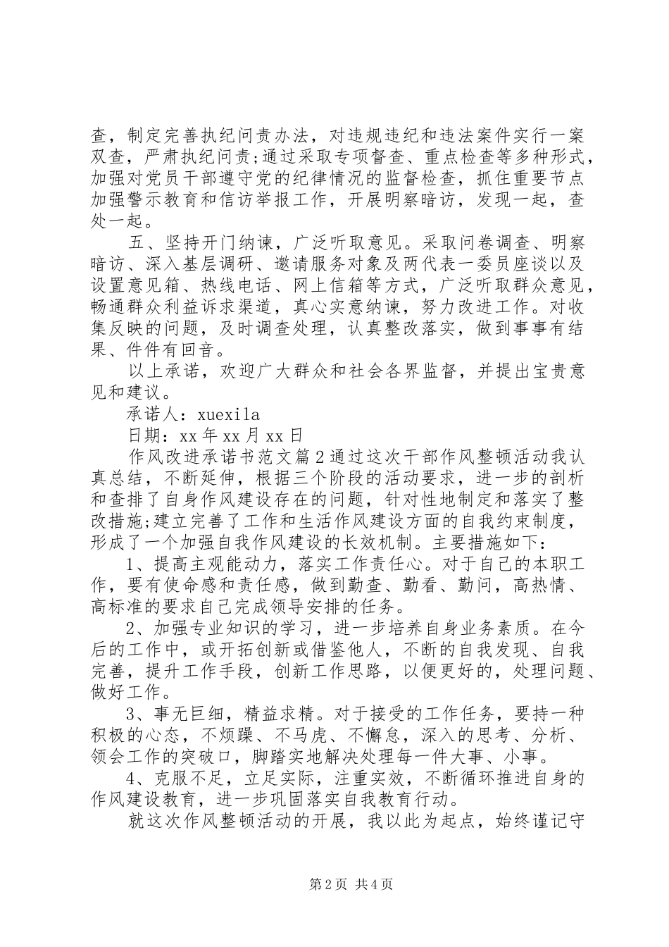 2024年作风改进承诺书范文_第2页