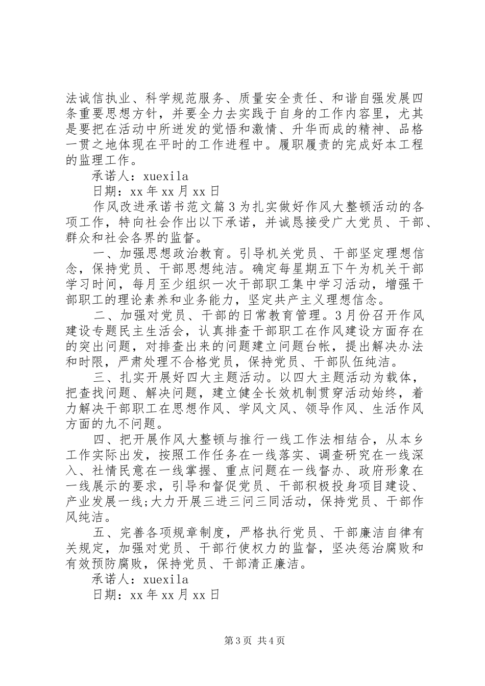 2024年作风改进承诺书范文_第3页