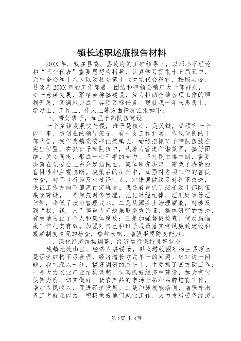 2024年镇长述职述廉报告材料_第1页