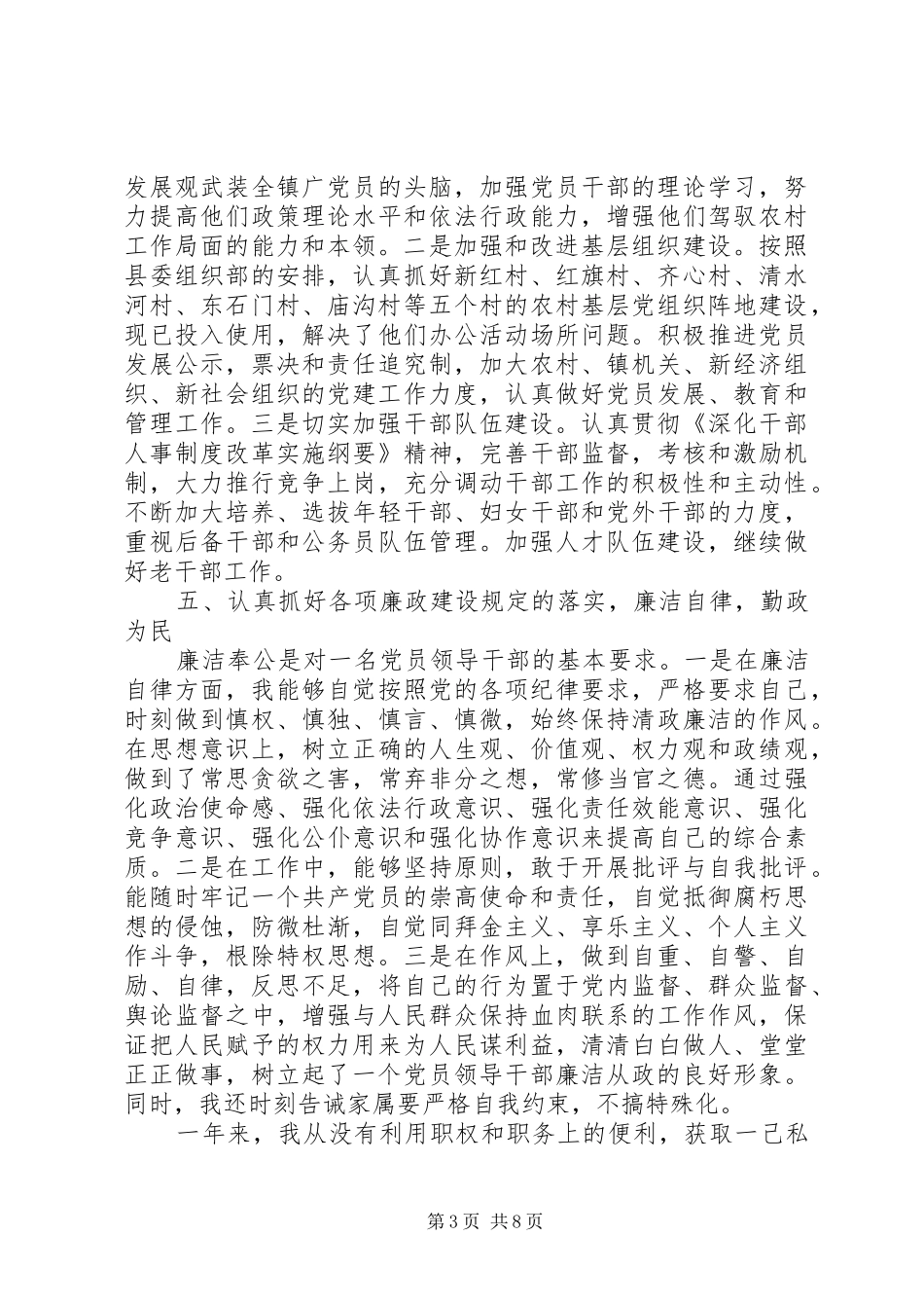 2024年镇长述职述廉报告材料_第3页