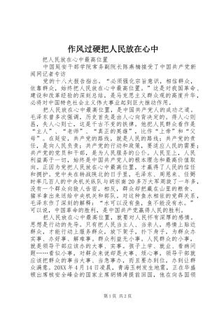 2024年作风过硬把人民放在心中