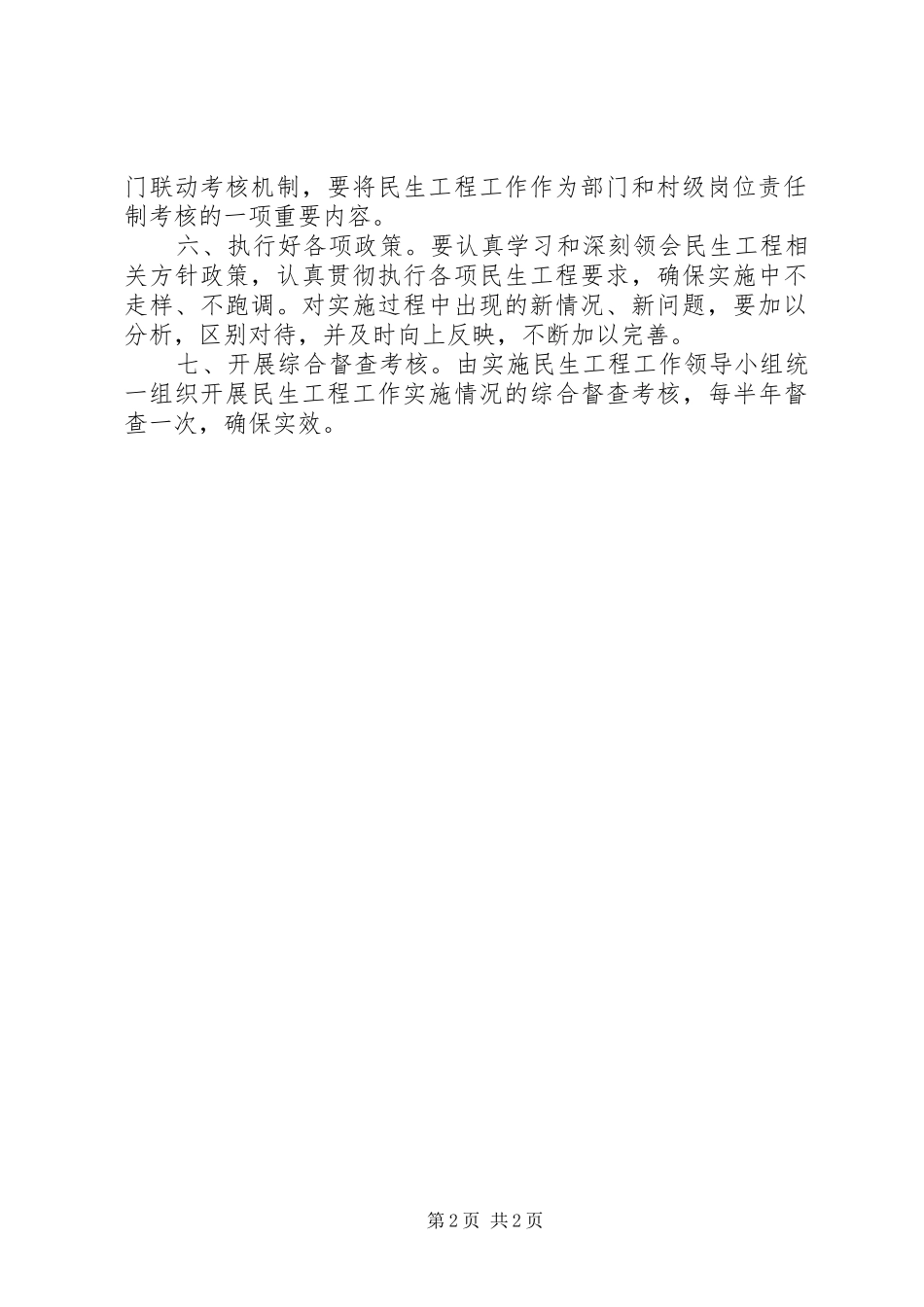 2024年街道民生工程工作意见_第2页