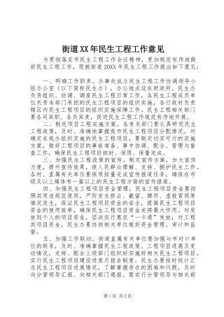 2024年街道民生工程工作意见