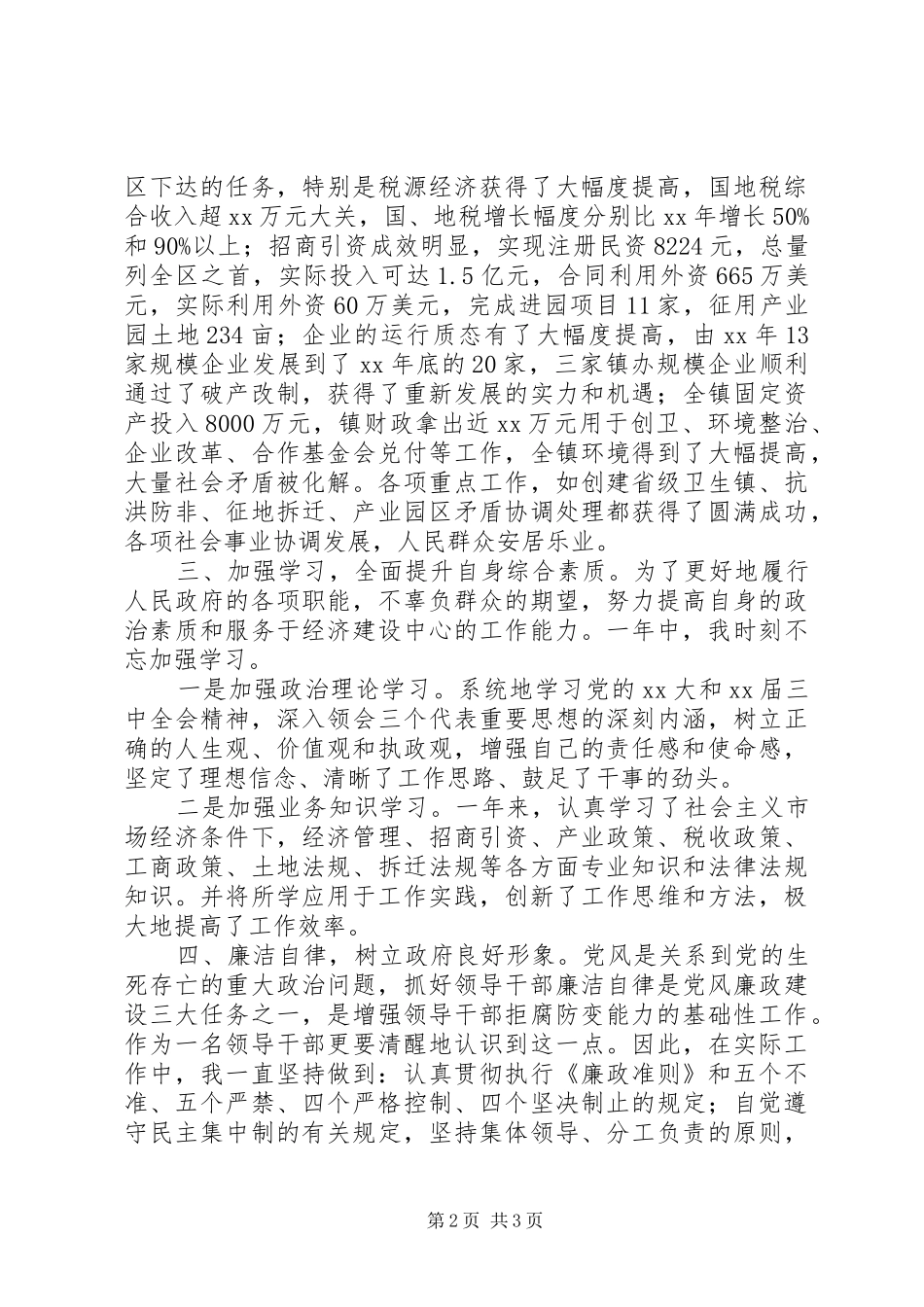 2024年镇长述职述廉报告范文_第2页