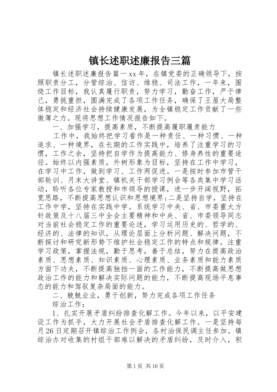 2024年镇长述职述廉报告三篇_第1页