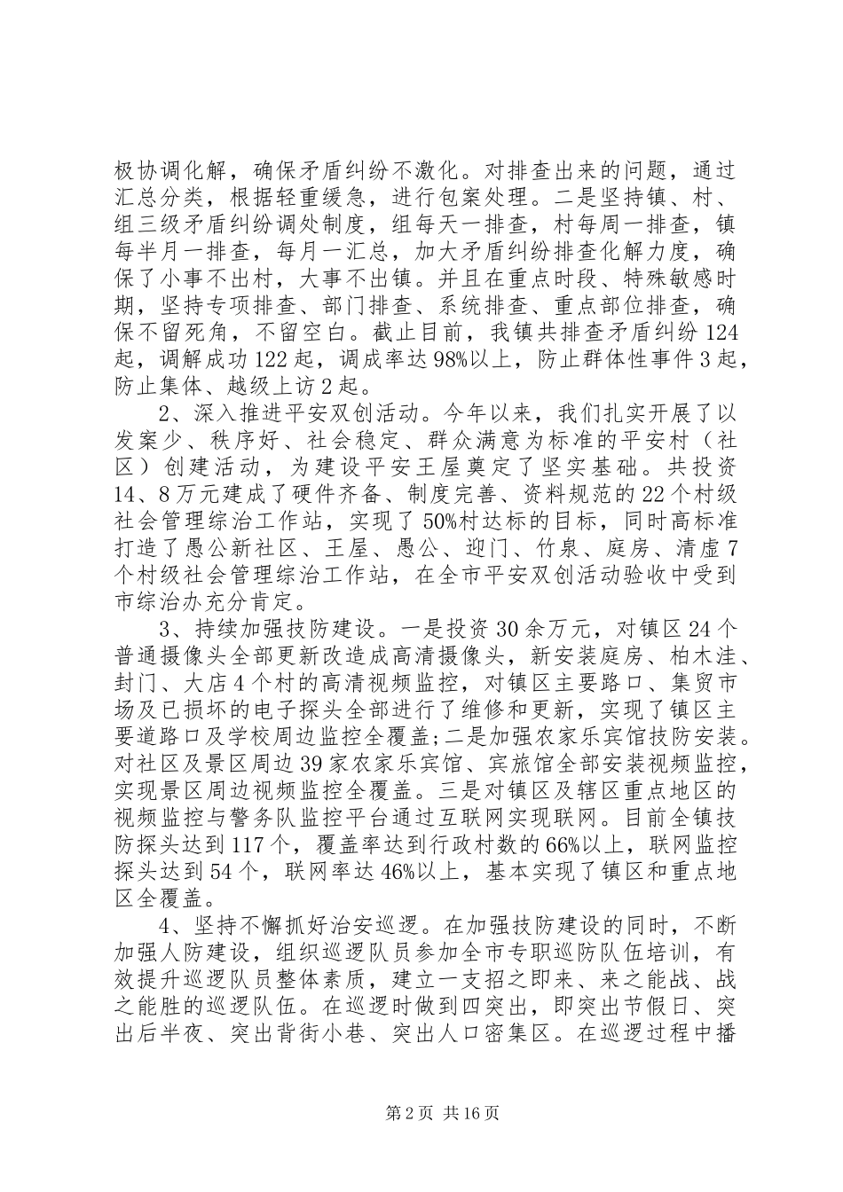 2024年镇长述职述廉报告三篇_第2页