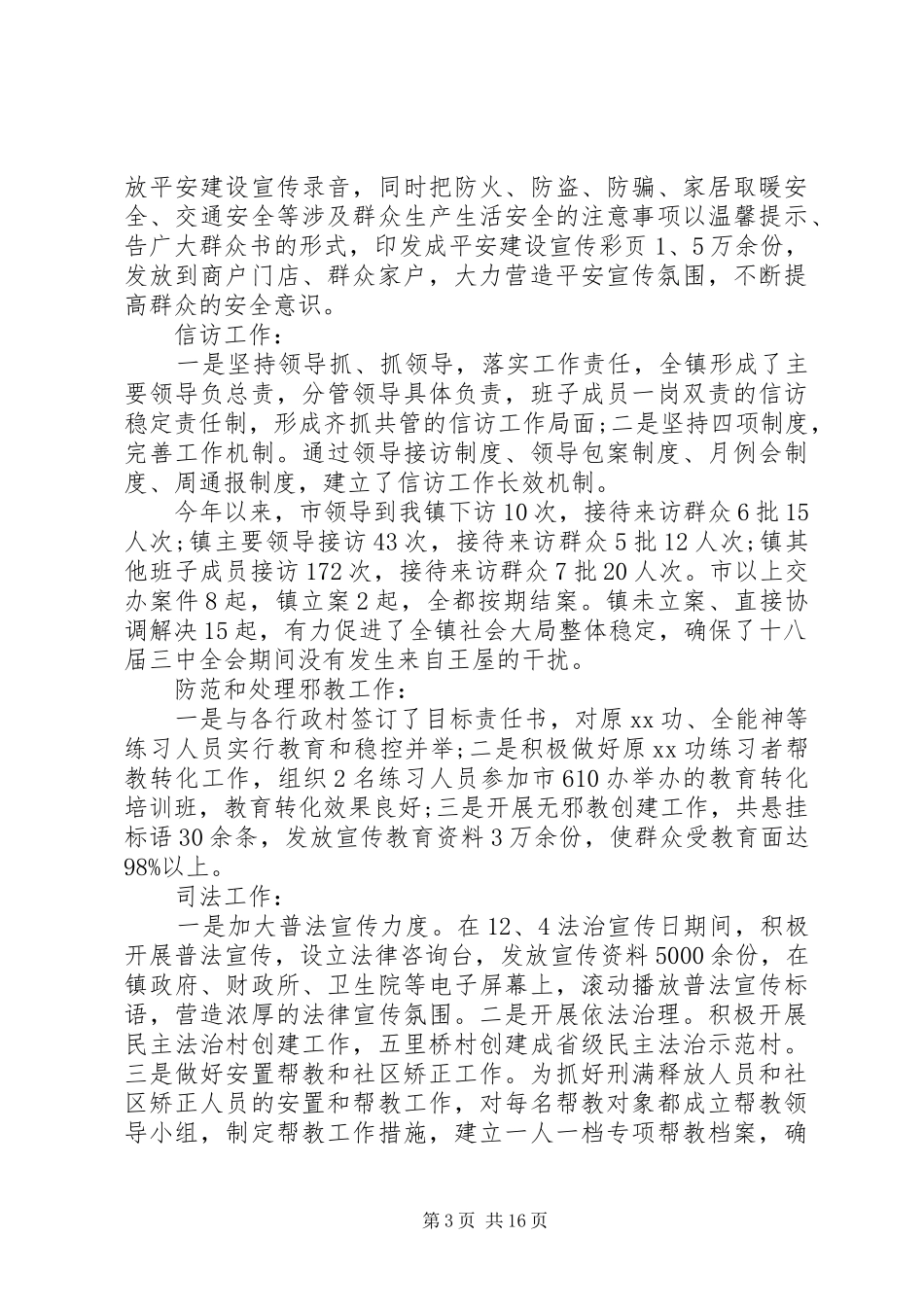 2024年镇长述职述廉报告三篇_第3页